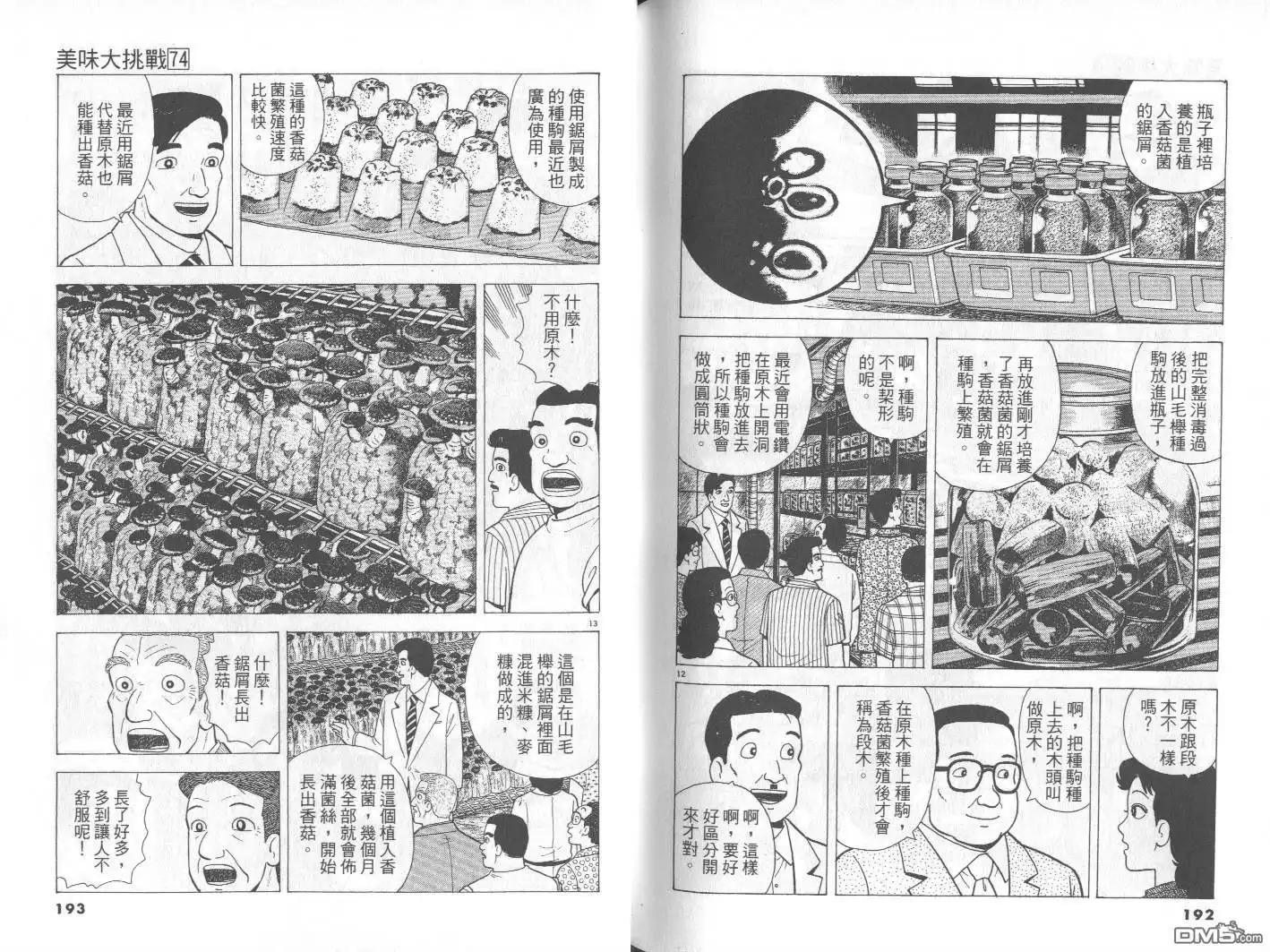 《美味大挑战》第74卷 第97页