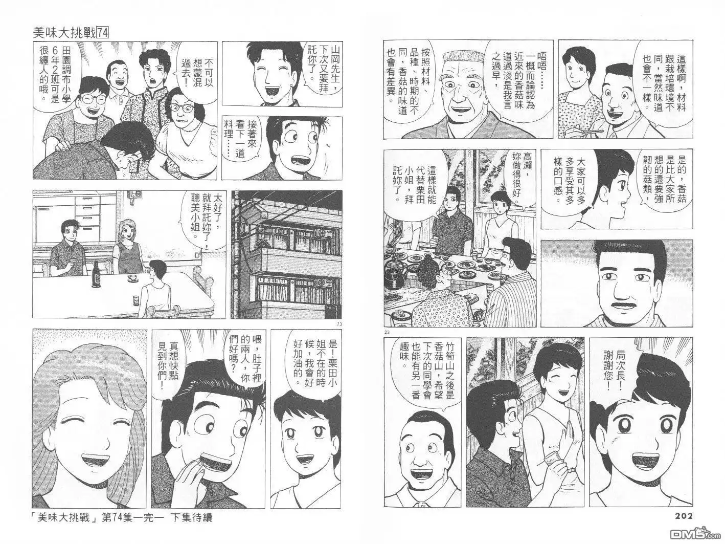 《美味大挑战》第74卷 第102页