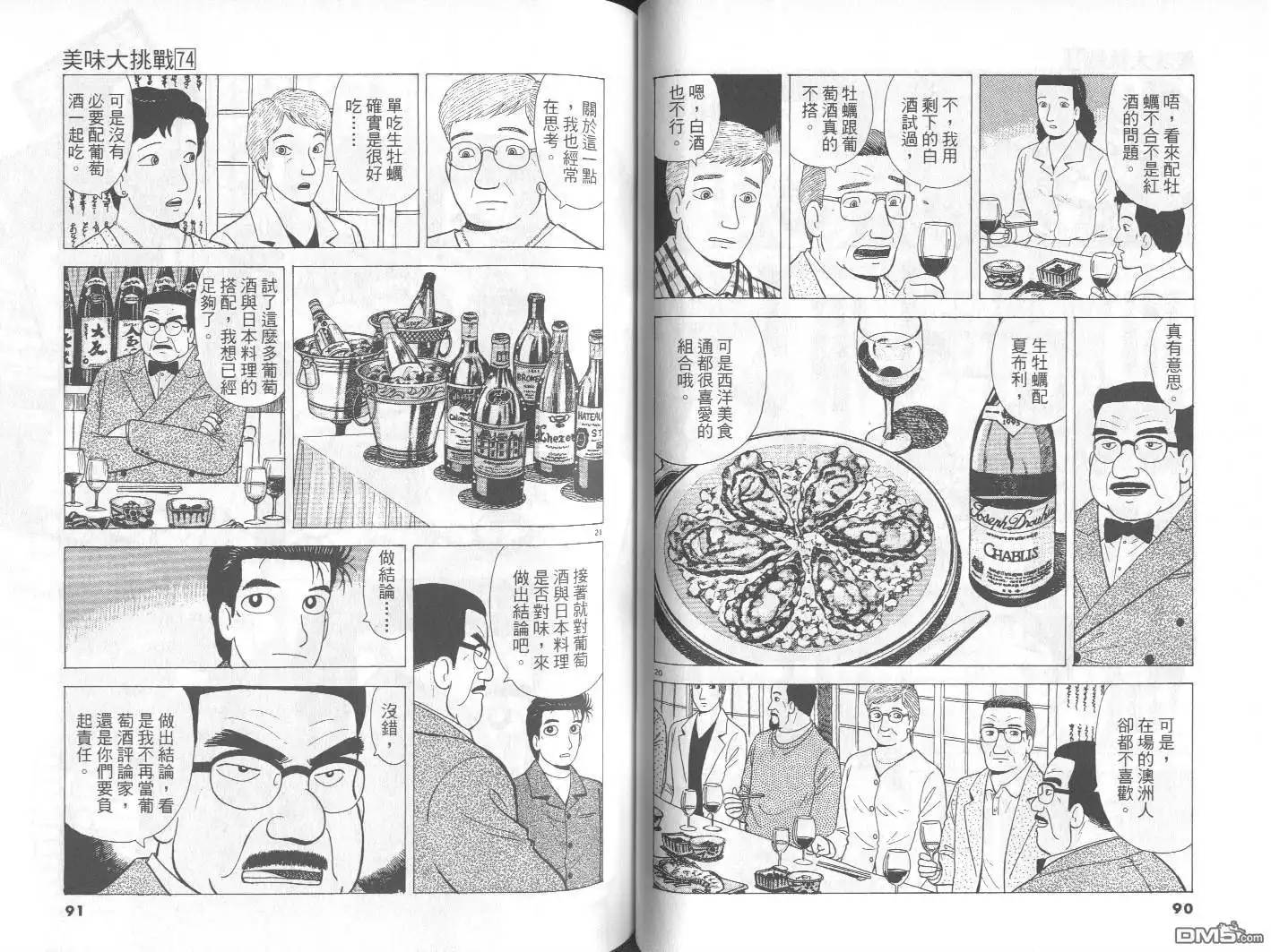 《美味大挑战》第74卷 第46页