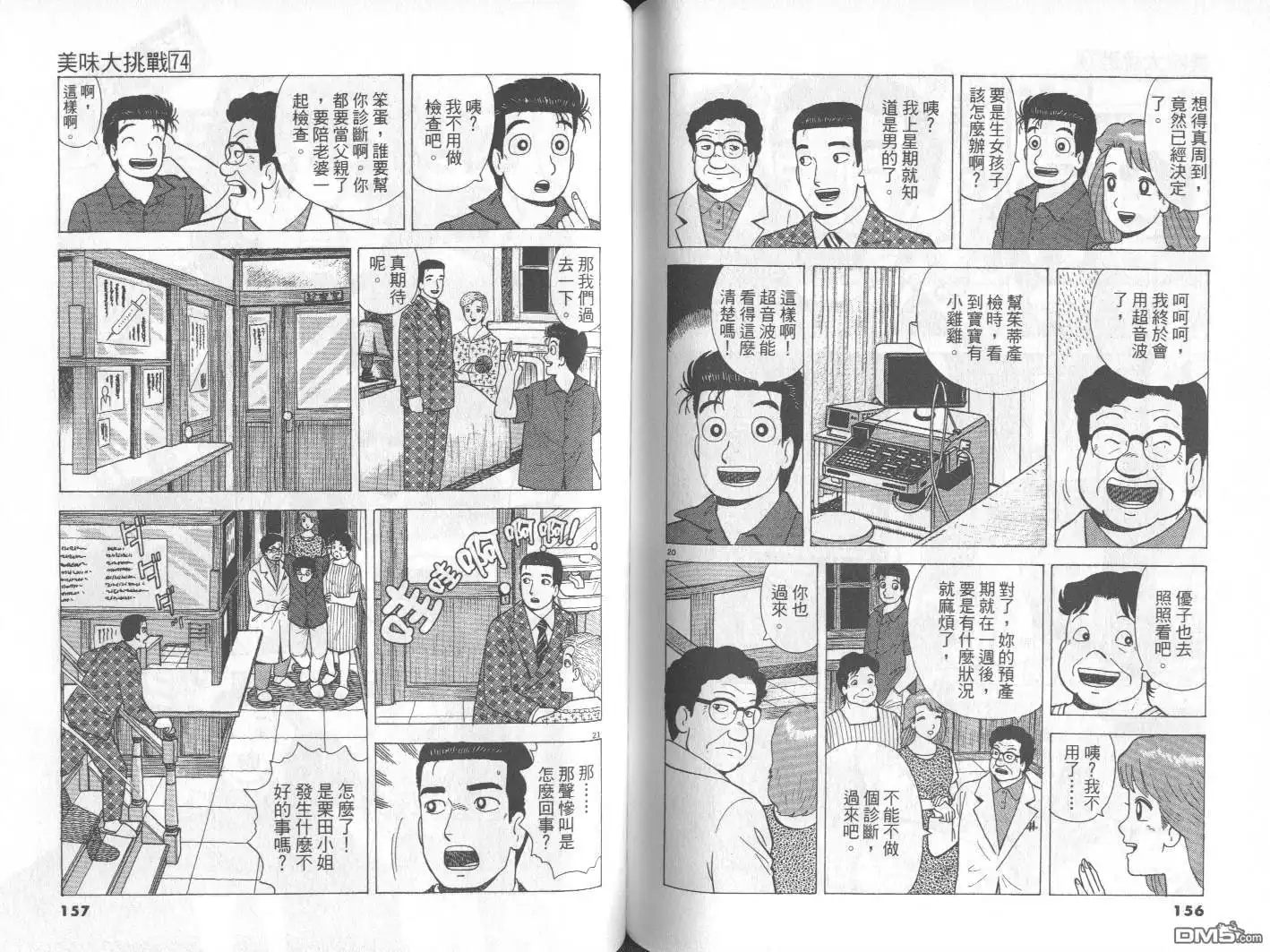 《美味大挑战》第74卷 第79页
