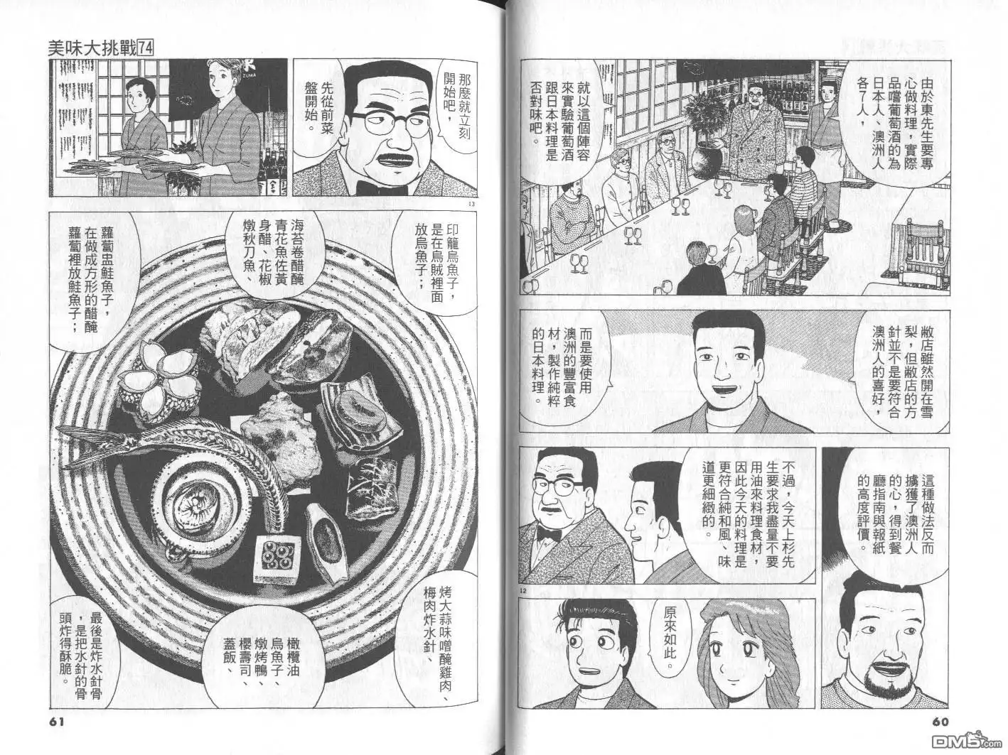 《美味大挑战》第74卷 第31页