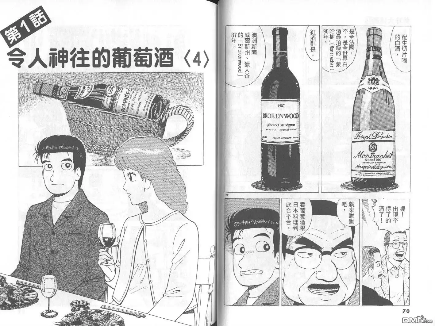 《美味大挑战》第74卷 第36页