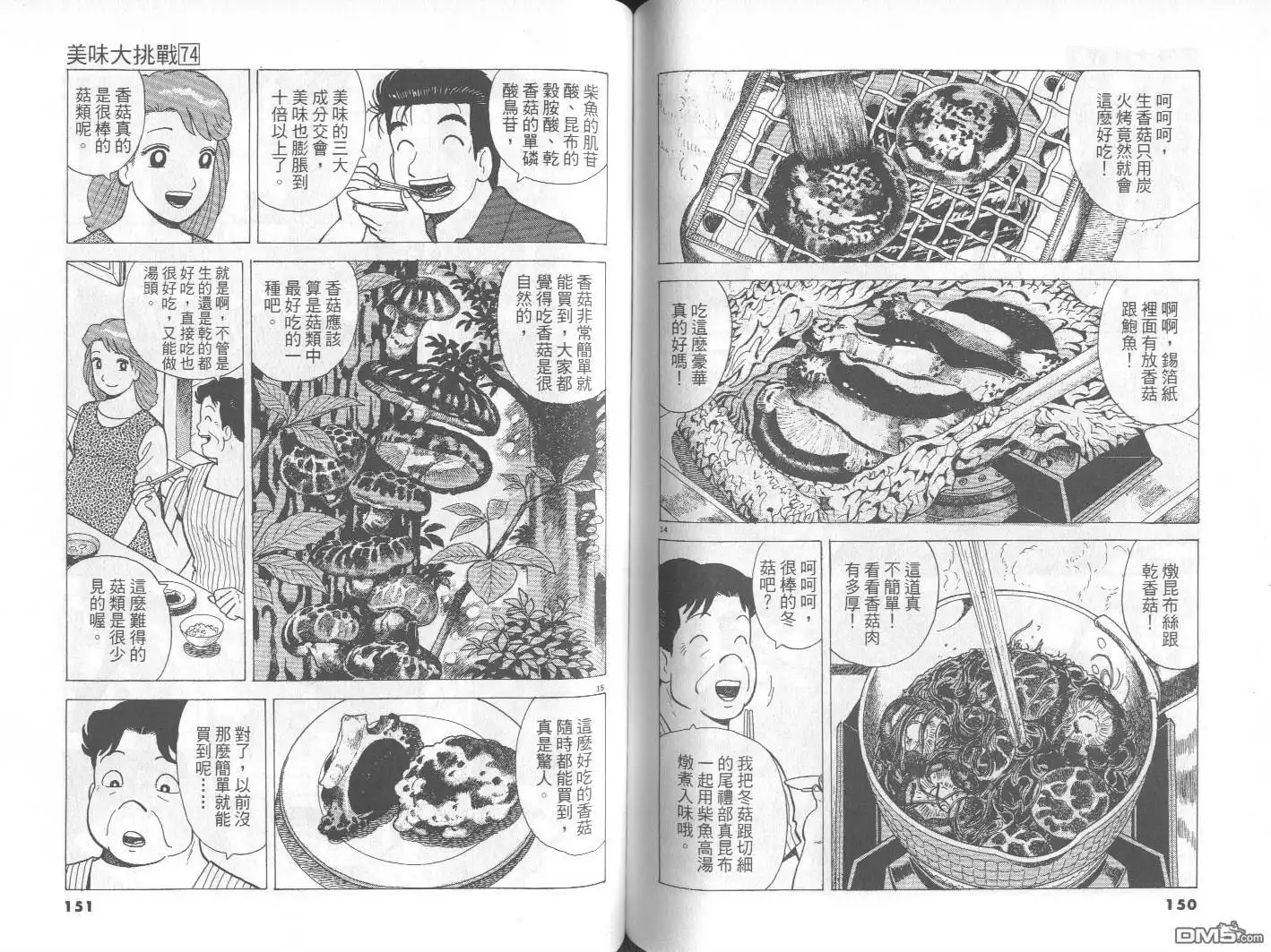 《美味大挑战》第74卷 第76页