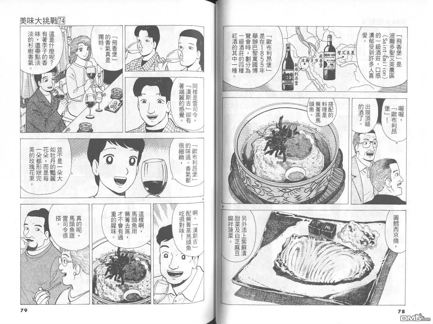 《美味大挑战》第74卷 第40页