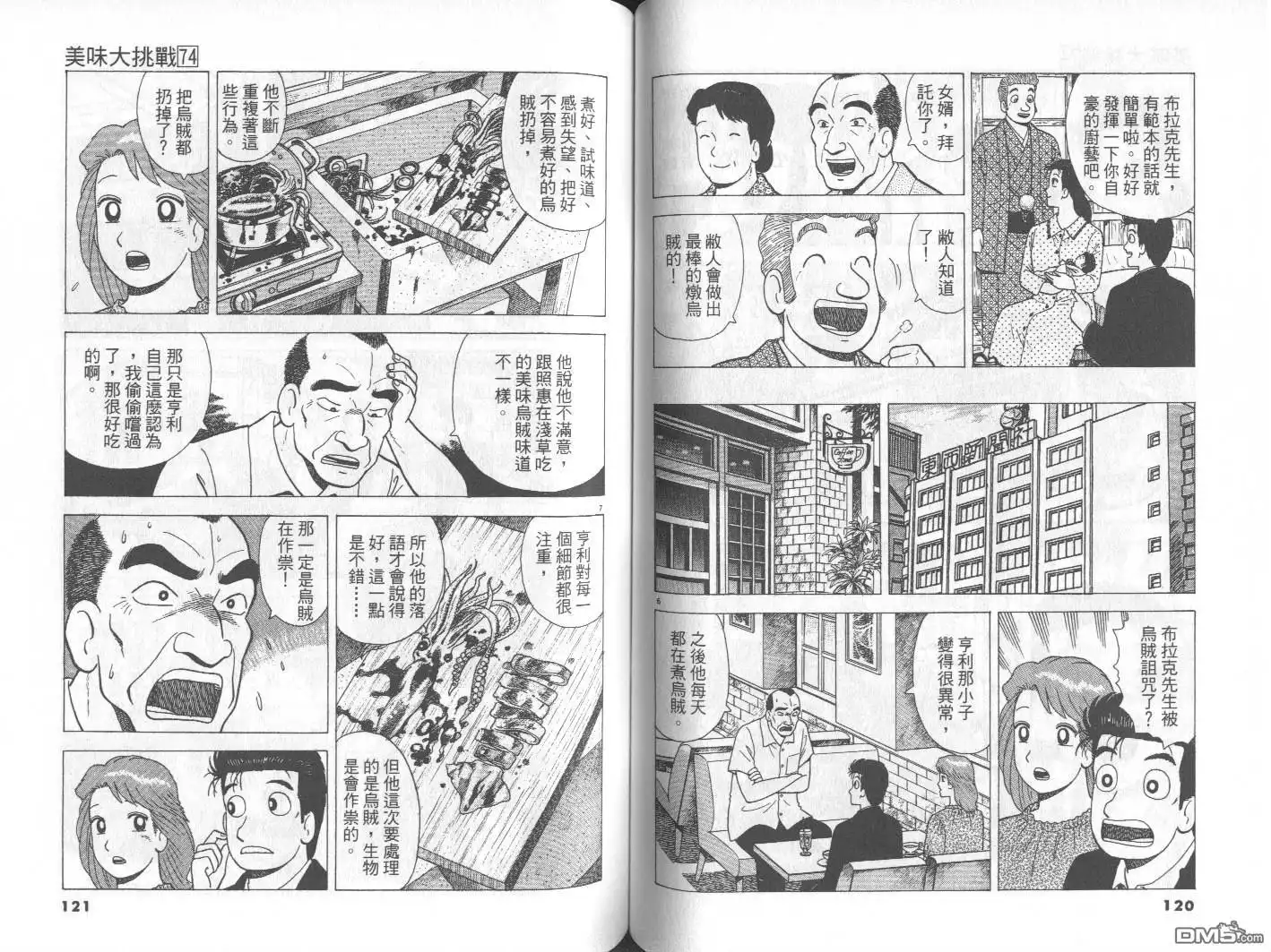 《美味大挑战》第74卷 第61页