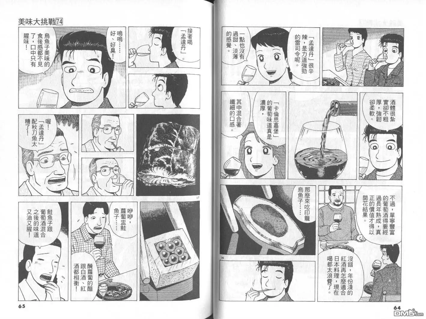 《美味大挑战》第74卷 第33页