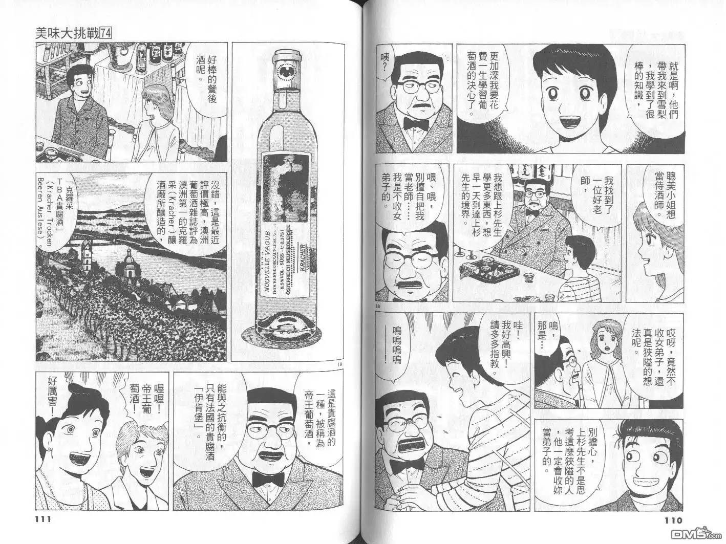 《美味大挑战》第74卷 第56页