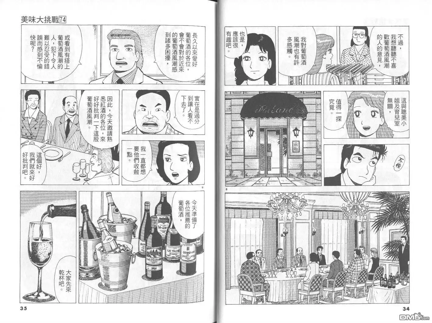 《美味大挑战》第74卷 第18页