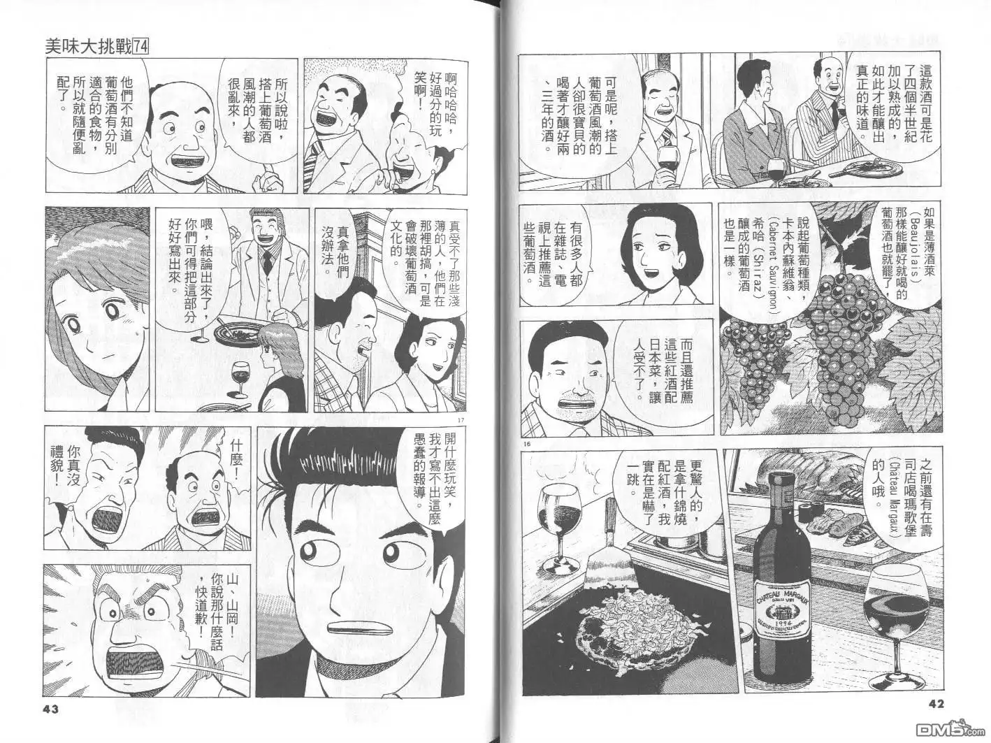 《美味大挑战》第74卷 第22页