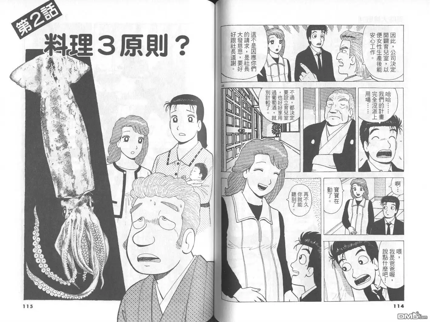 《美味大挑战》第74卷 第58页