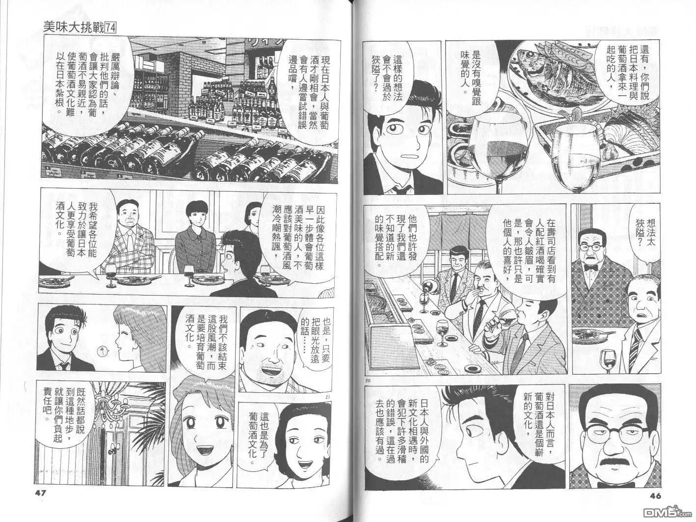 《美味大挑战》第74卷 第24页