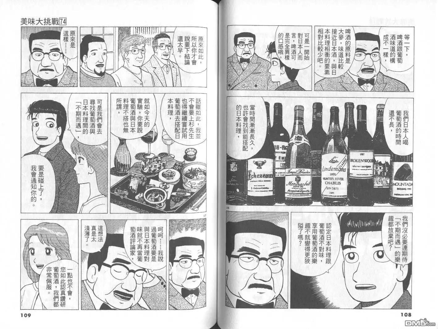 《美味大挑战》第74卷 第55页