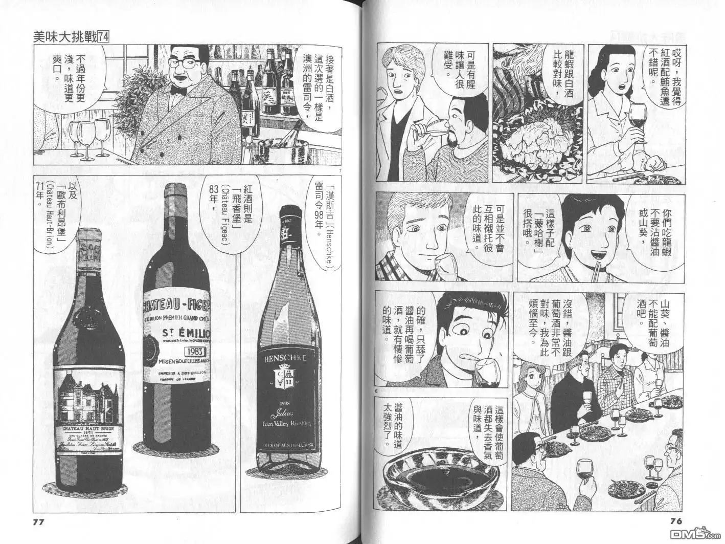 《美味大挑战》第74卷 第39页