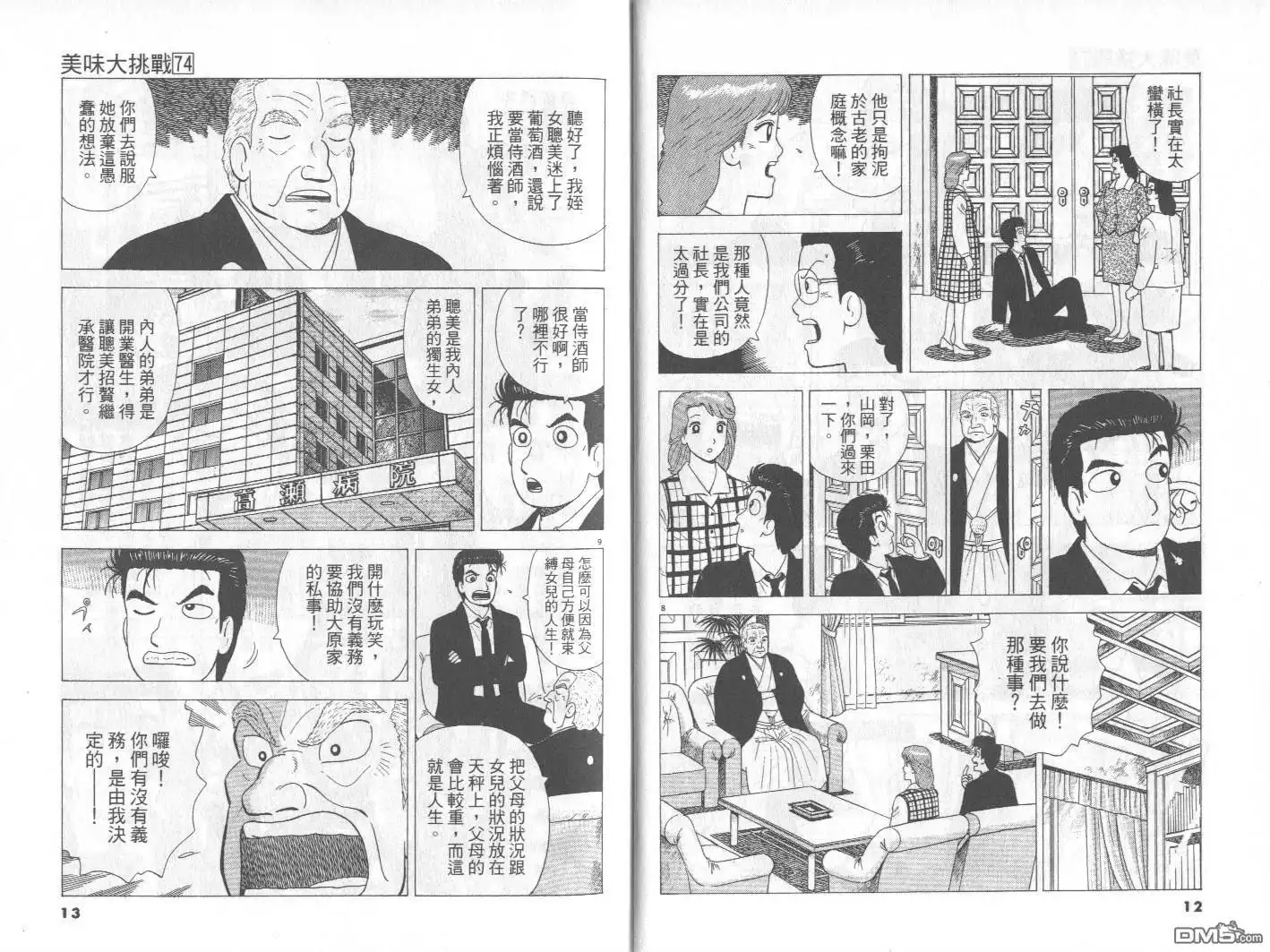 《美味大挑战》第74卷 第7页