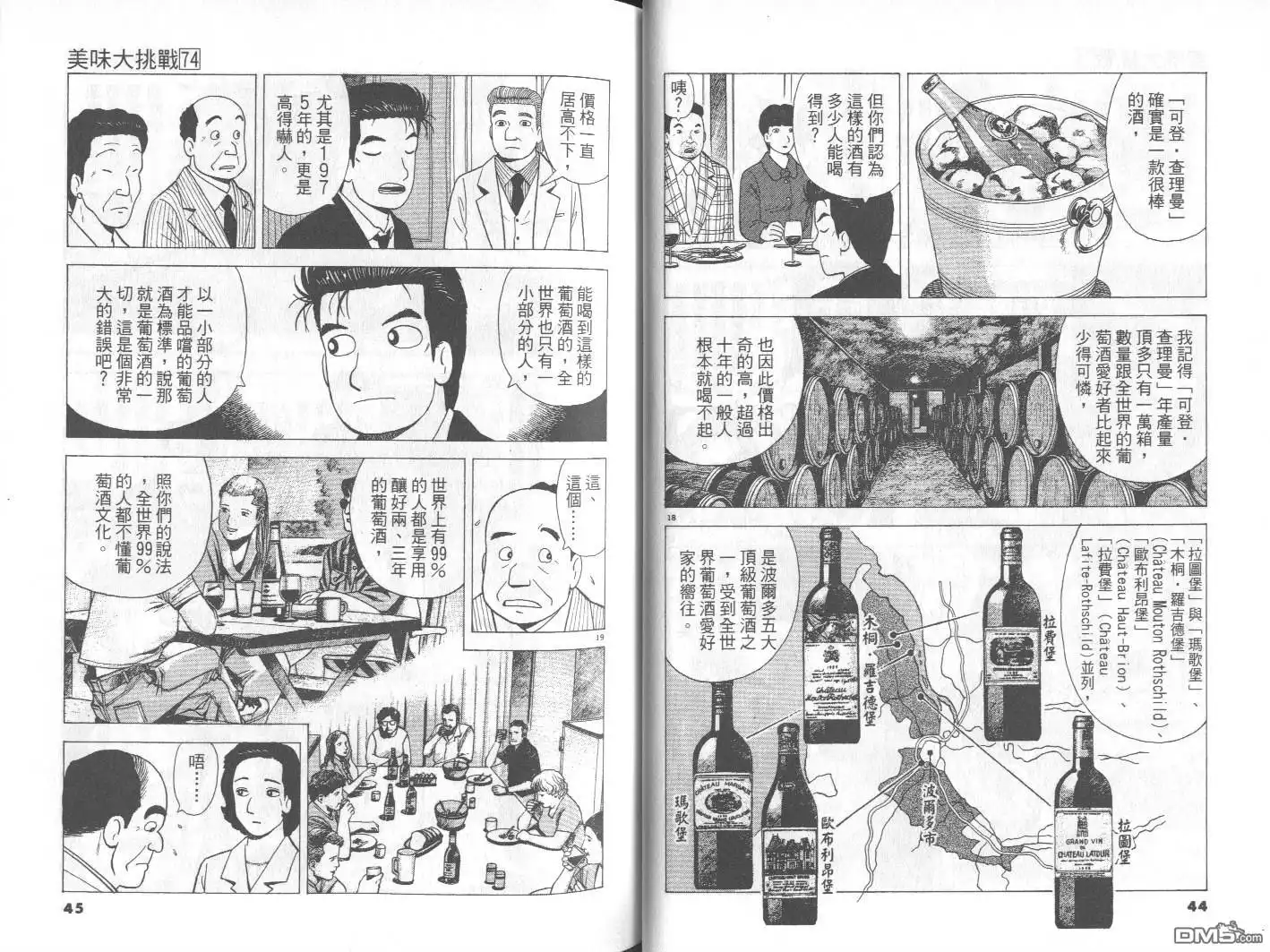 《美味大挑战》第74卷 第23页