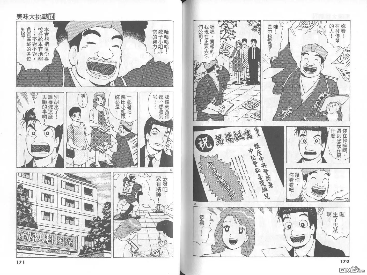 《美味大挑战》第74卷 第86页