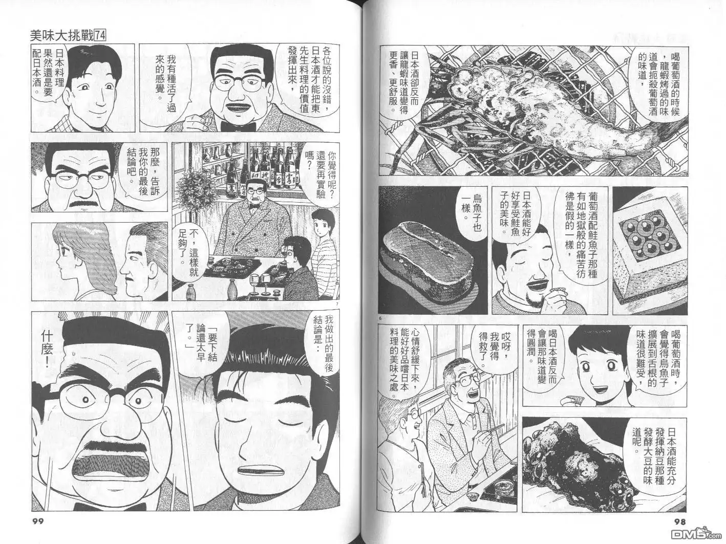 《美味大挑战》第74卷 第50页