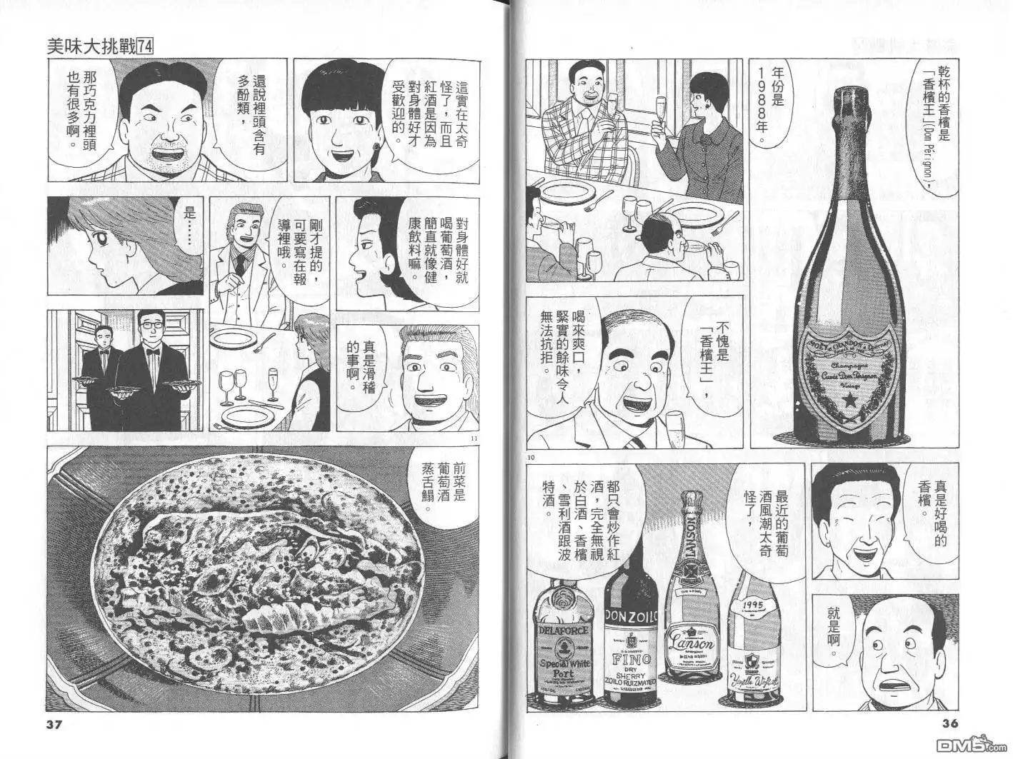 《美味大挑战》第74卷 第19页