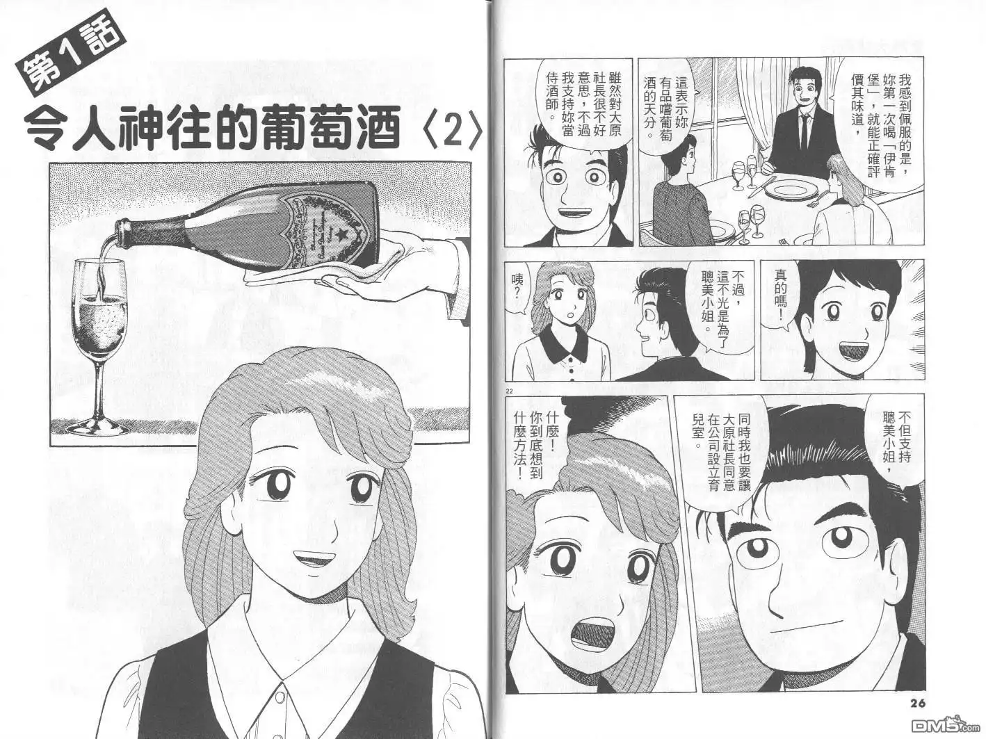 《美味大挑战》第74卷 第14页