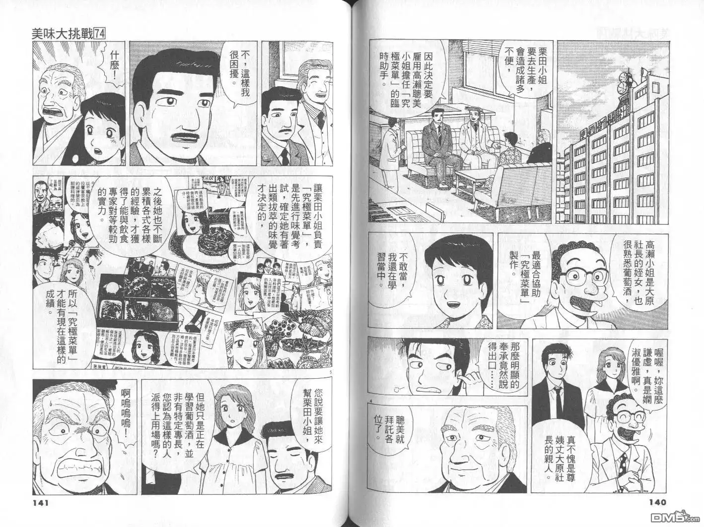 《美味大挑战》第74卷 第71页