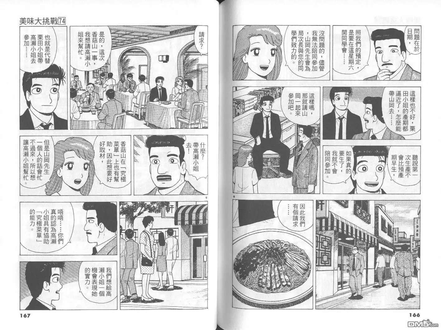 《美味大挑战》第74卷 第84页