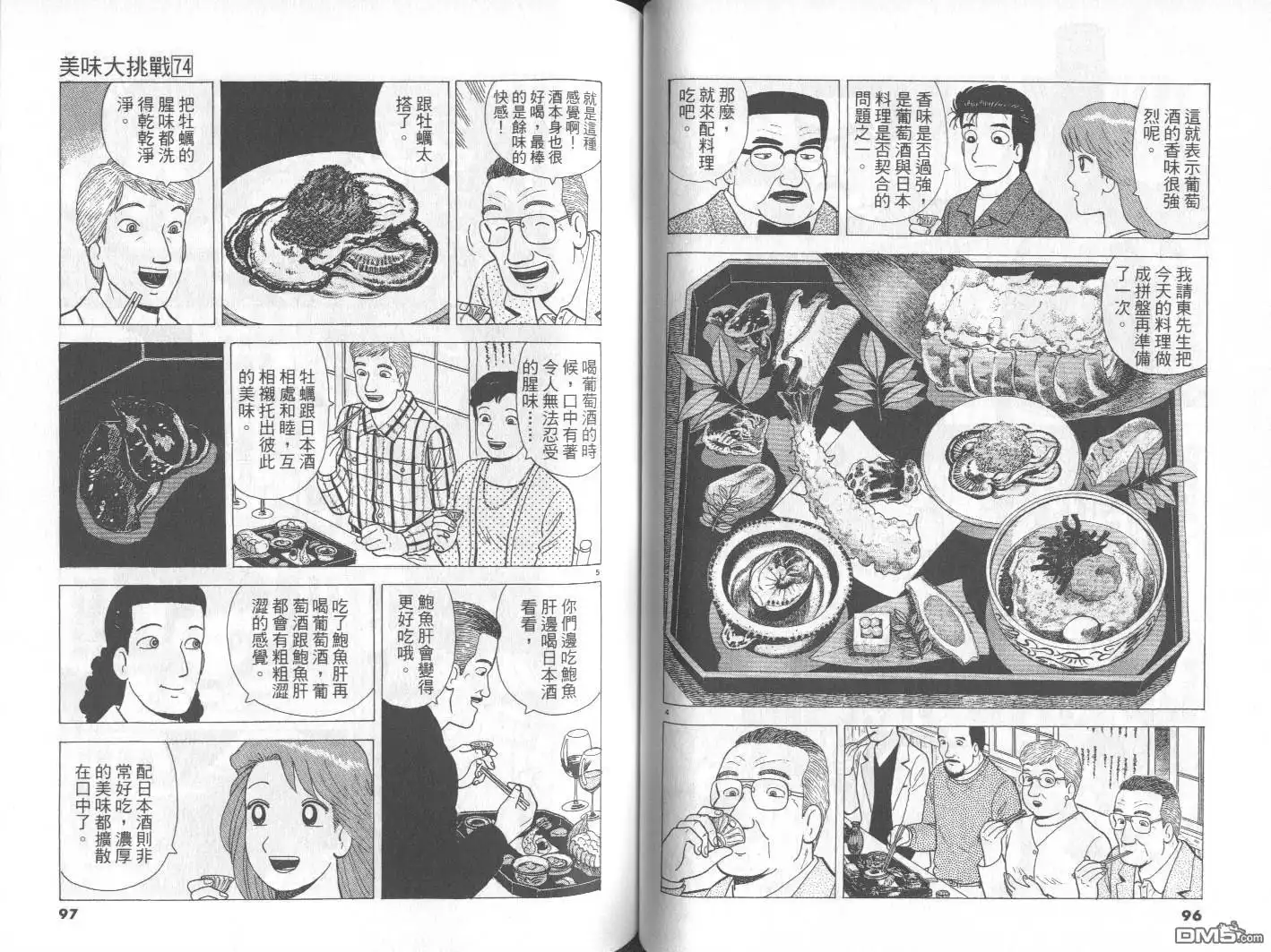 《美味大挑战》第74卷 第49页