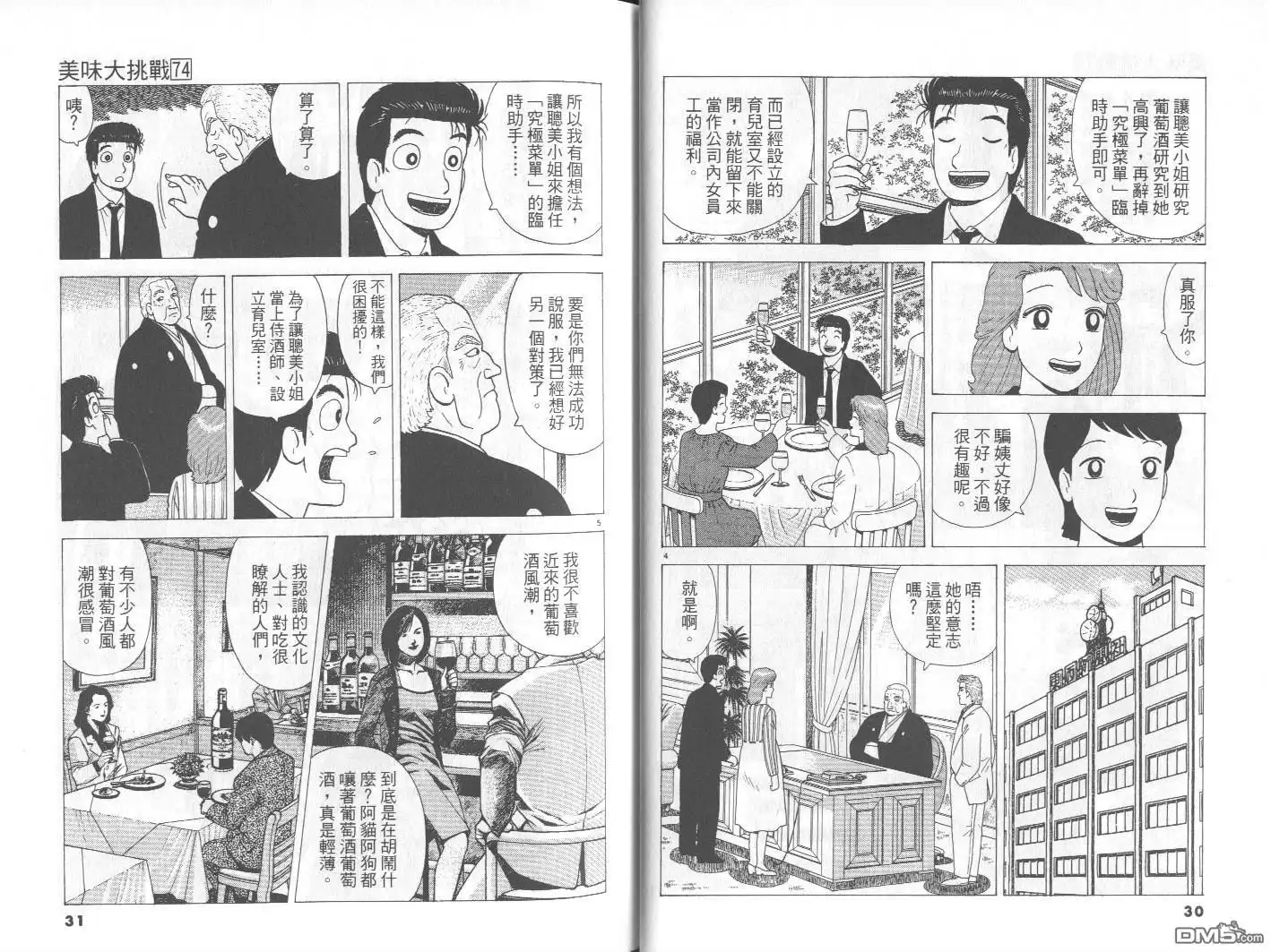 《美味大挑战》第74卷 第16页