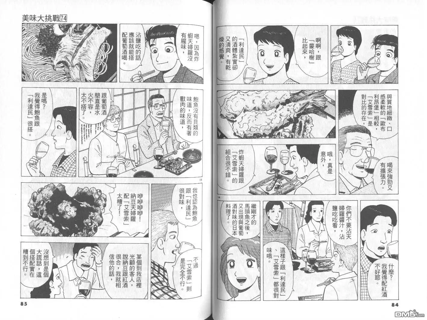 《美味大挑战》第74卷 第43页