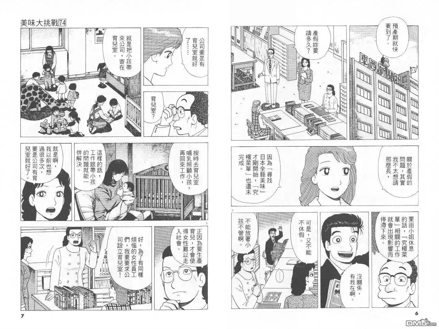《美味大挑战》第74卷 第4页