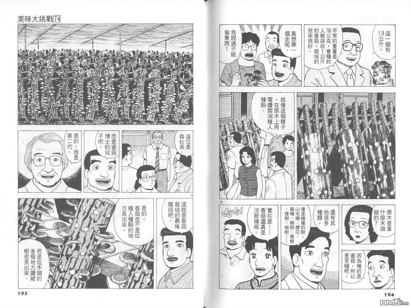 《美味大挑战》第74卷 第98页