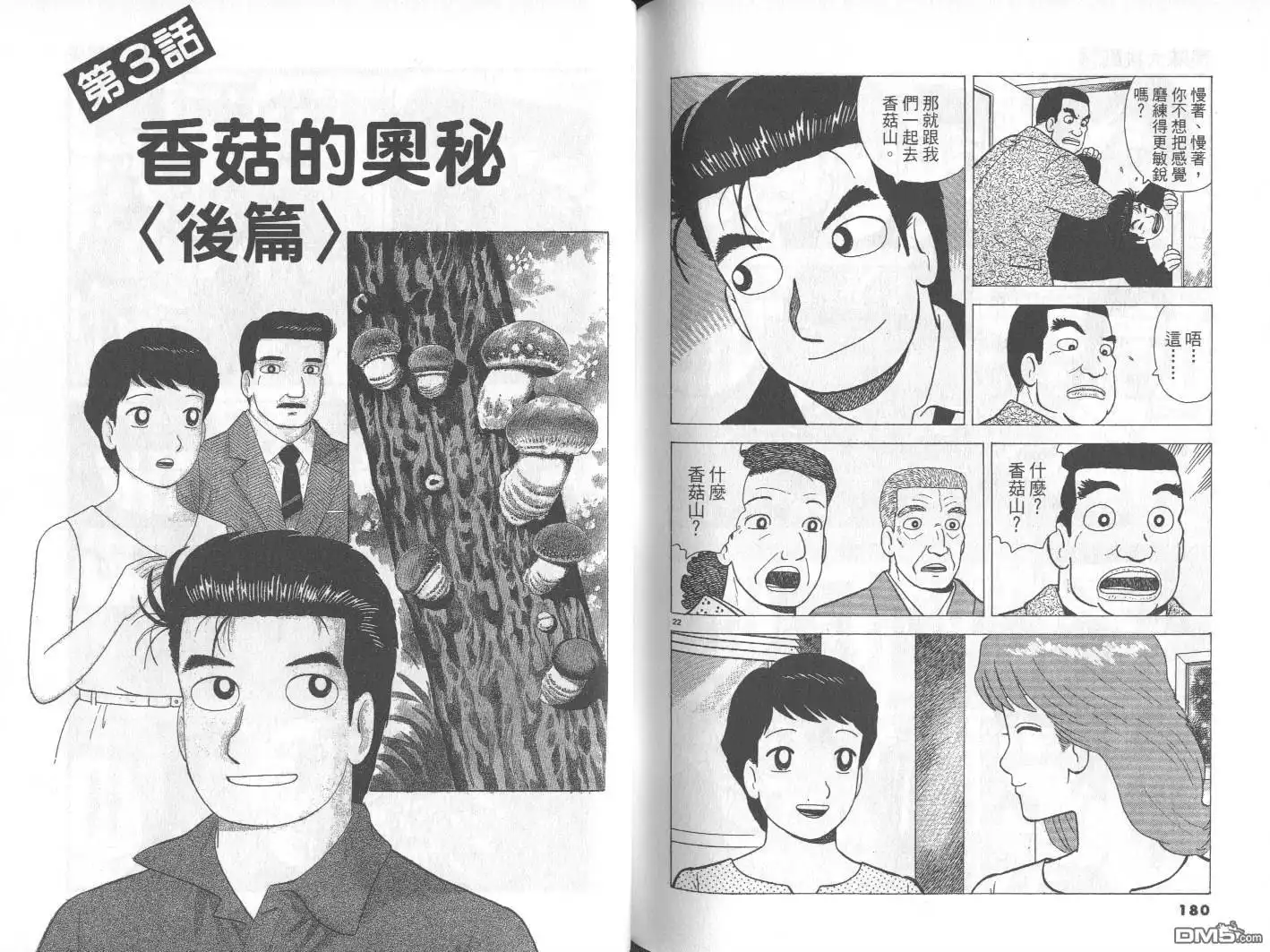 《美味大挑战》第74卷 第91页