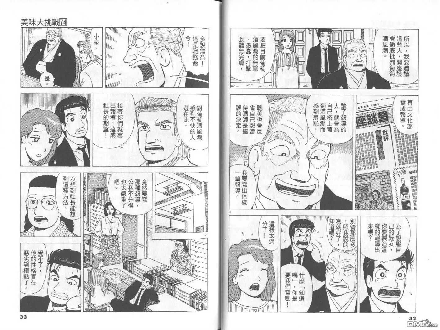 《美味大挑战》第74卷 第17页