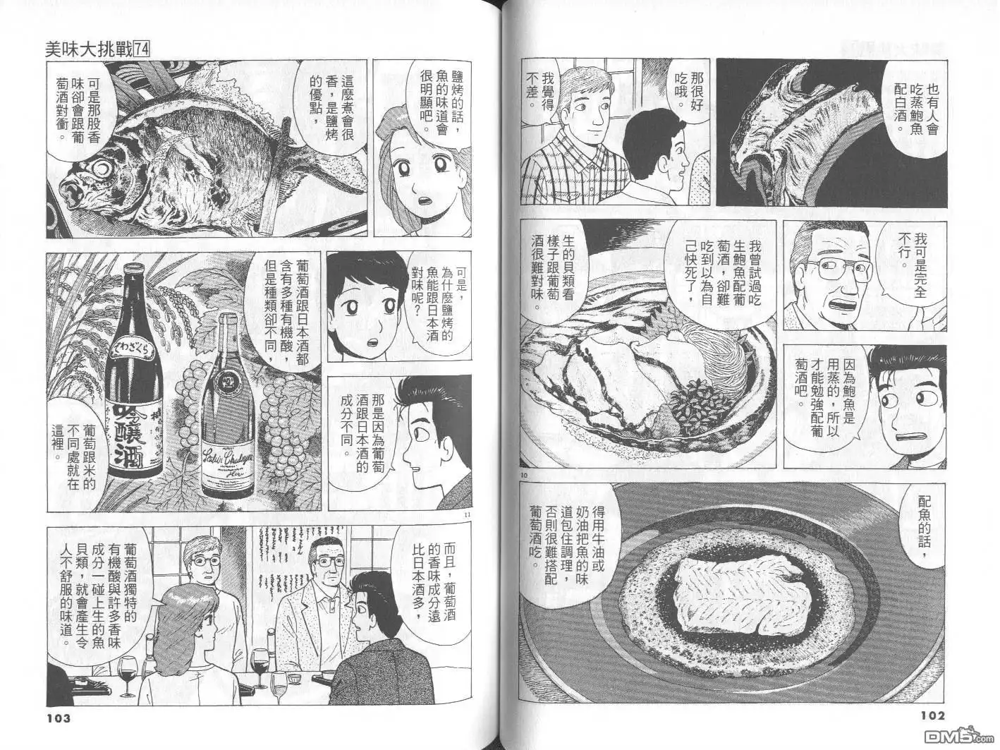 《美味大挑战》第74卷 第52页