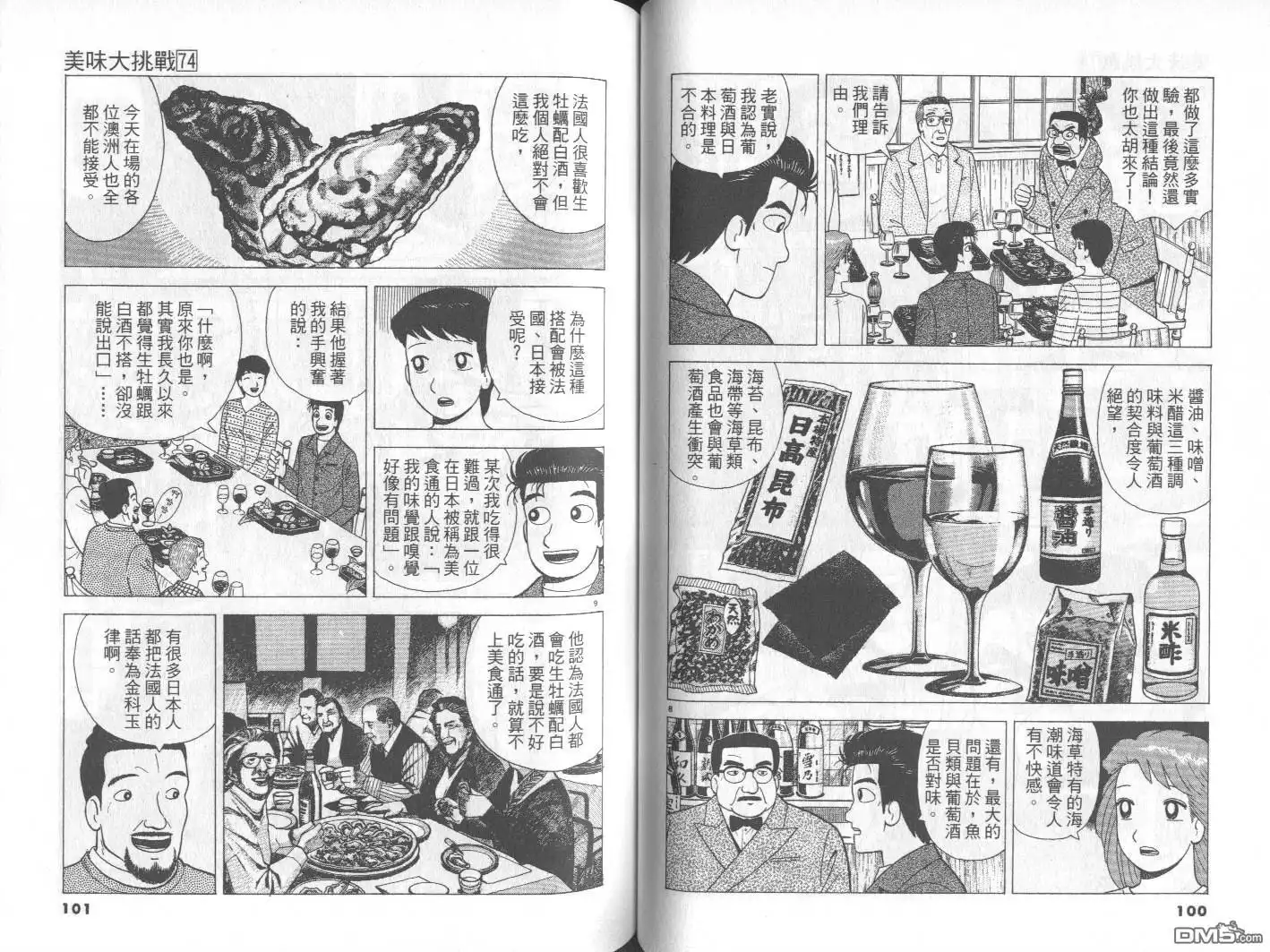 《美味大挑战》第74卷 第51页