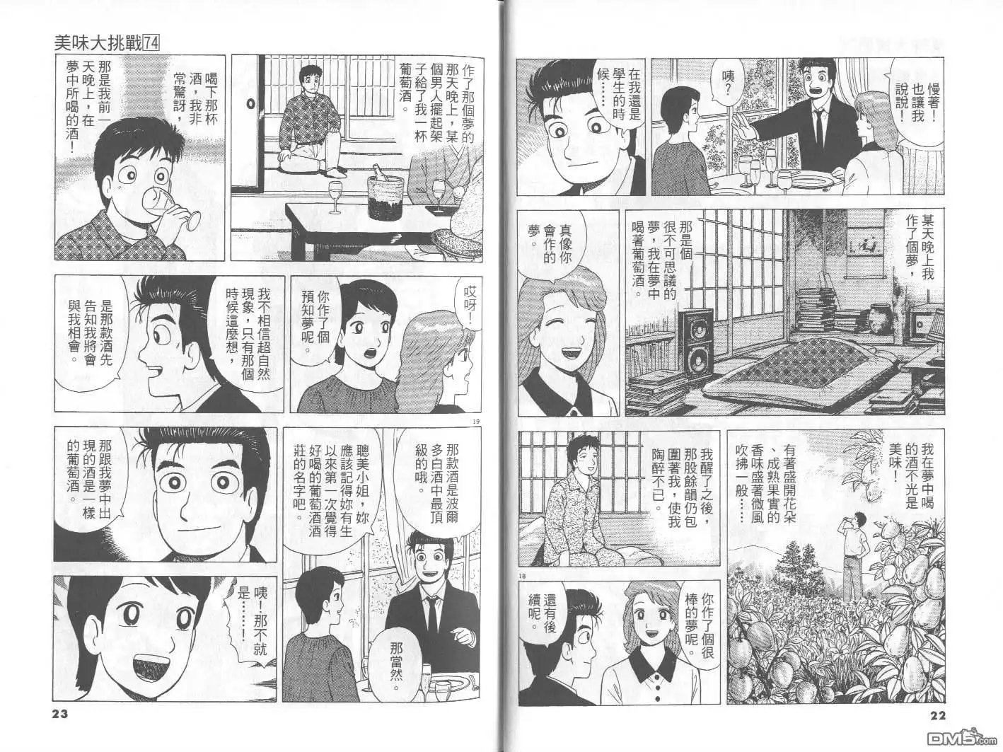 《美味大挑战》第74卷 第12页
