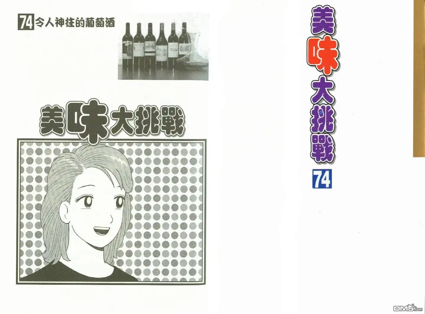《美味大挑战》第74卷 第2页