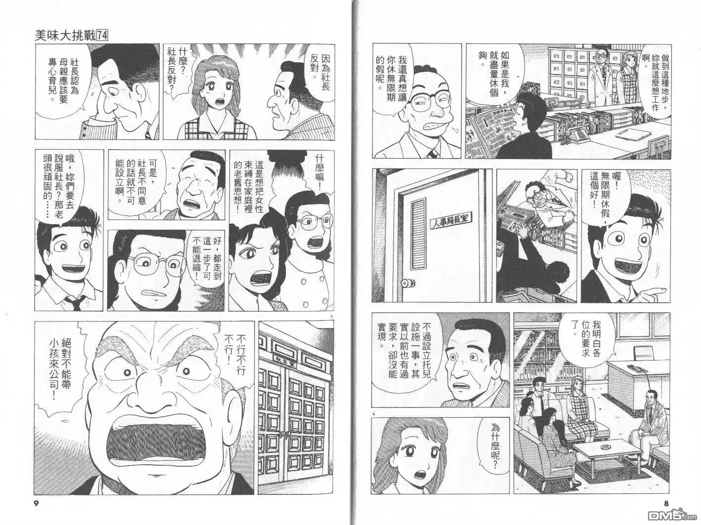 《美味大挑战》第74卷 第5页