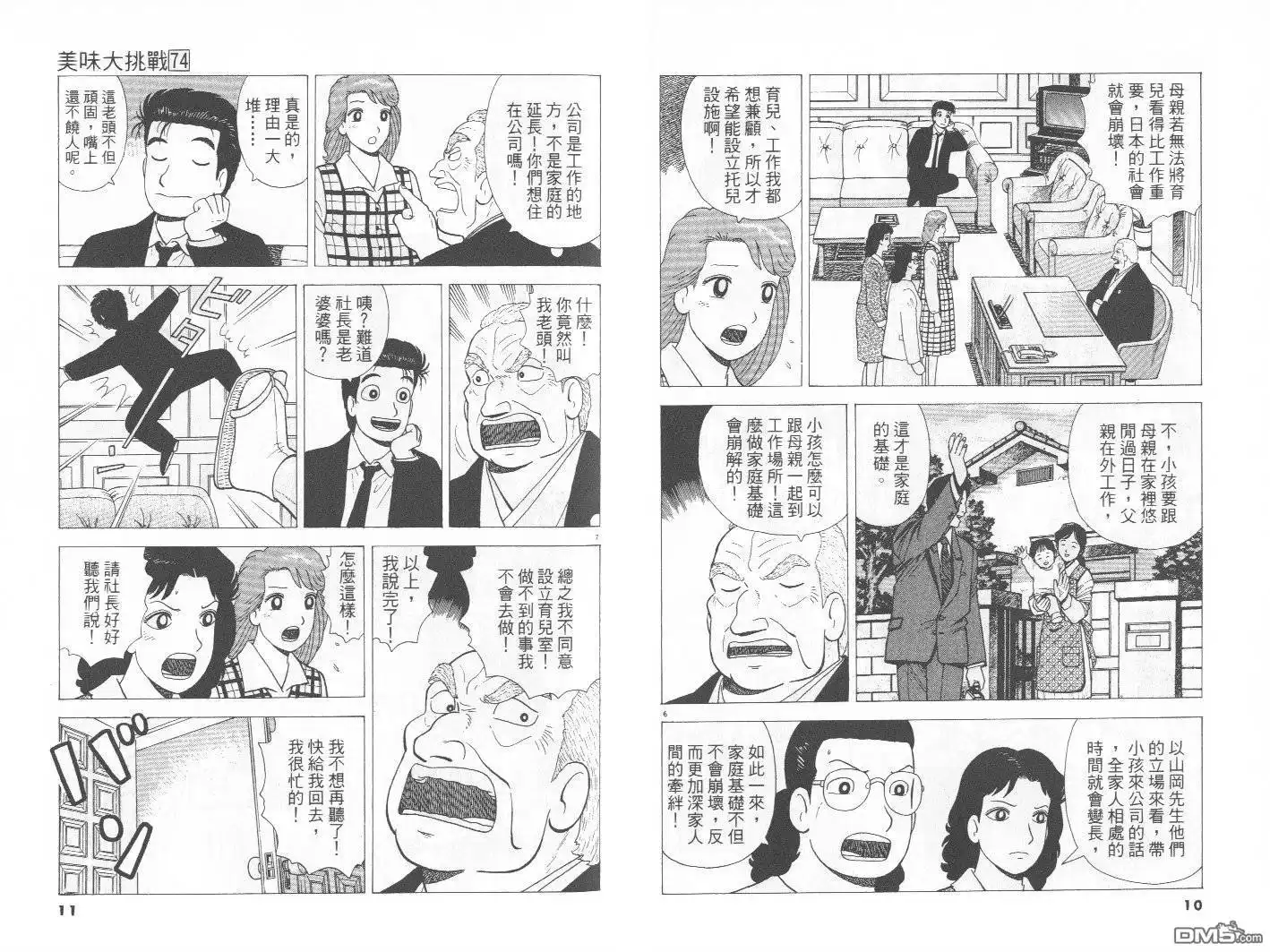 《美味大挑战》第74卷 第6页