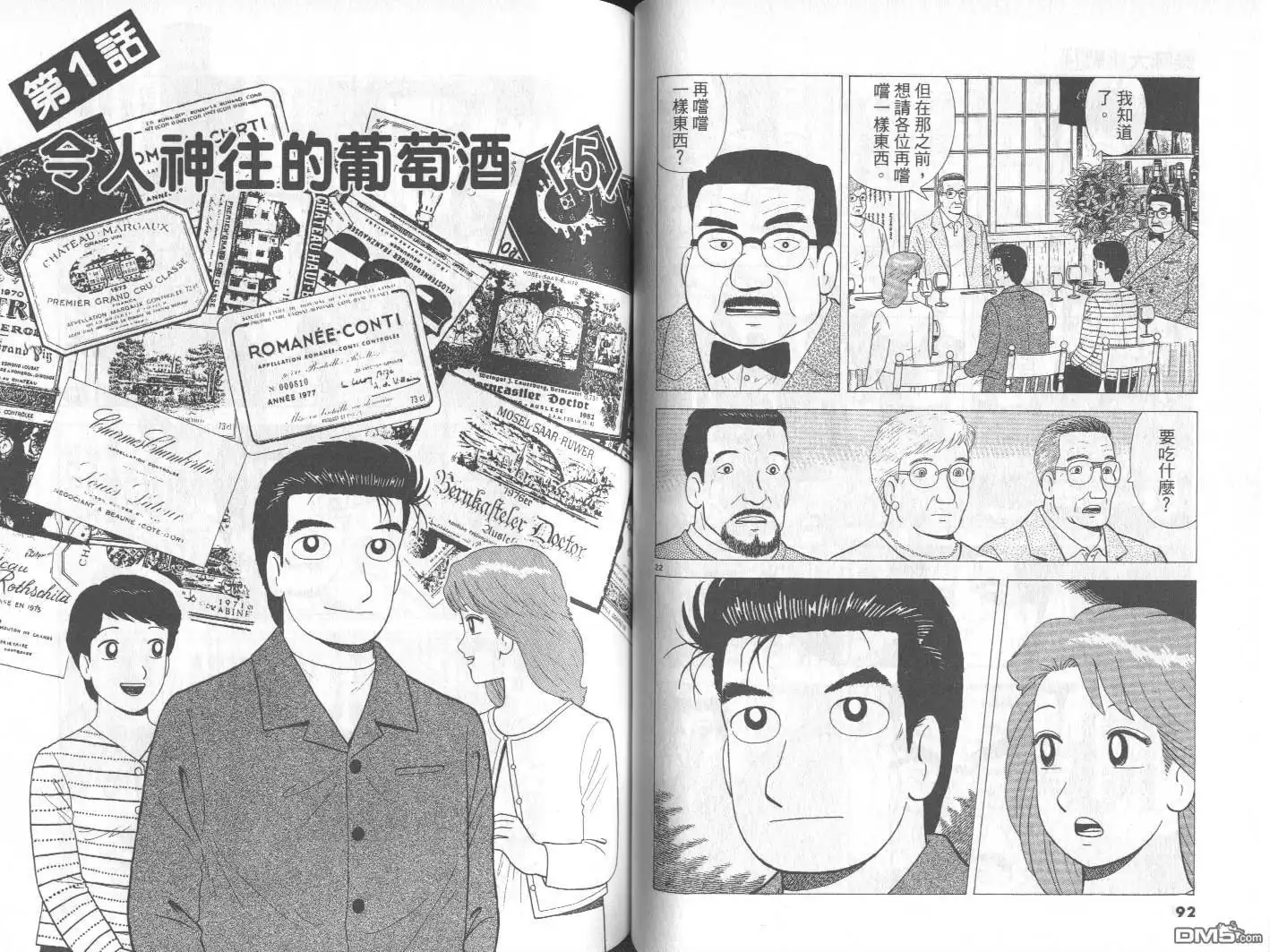 《美味大挑战》第74卷 第47页