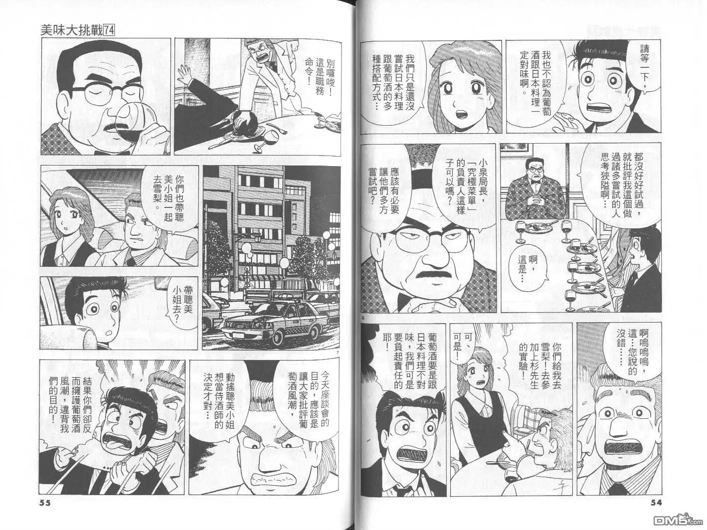 《美味大挑战》第74卷 第28页