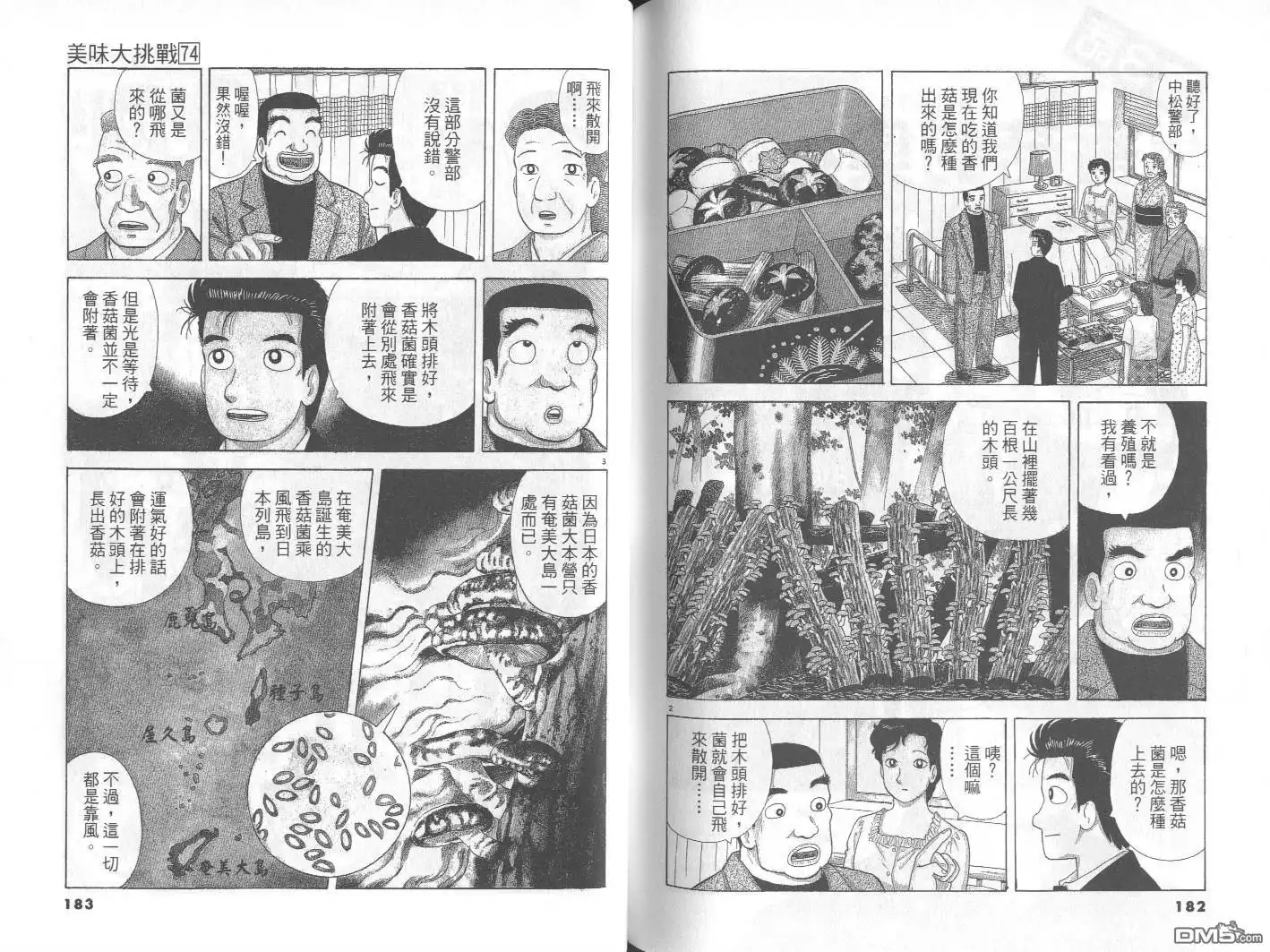 《美味大挑战》第74卷 第92页