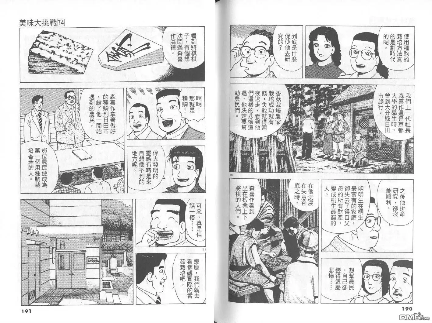 《美味大挑战》第74卷 第96页