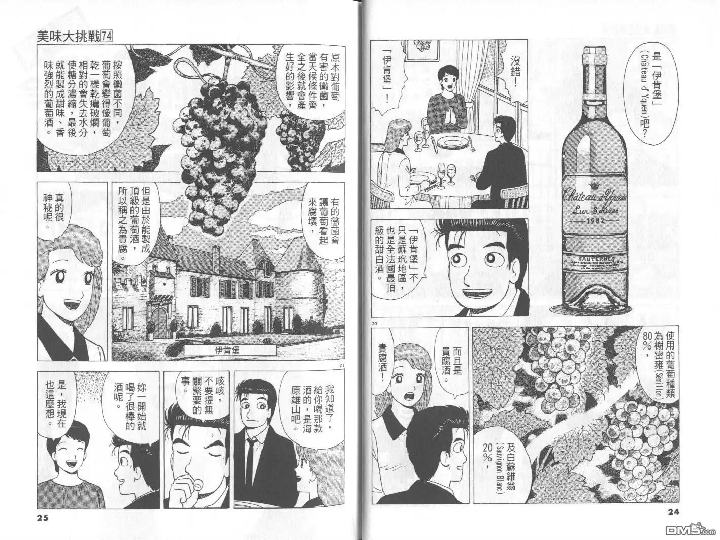 《美味大挑战》第74卷 第13页