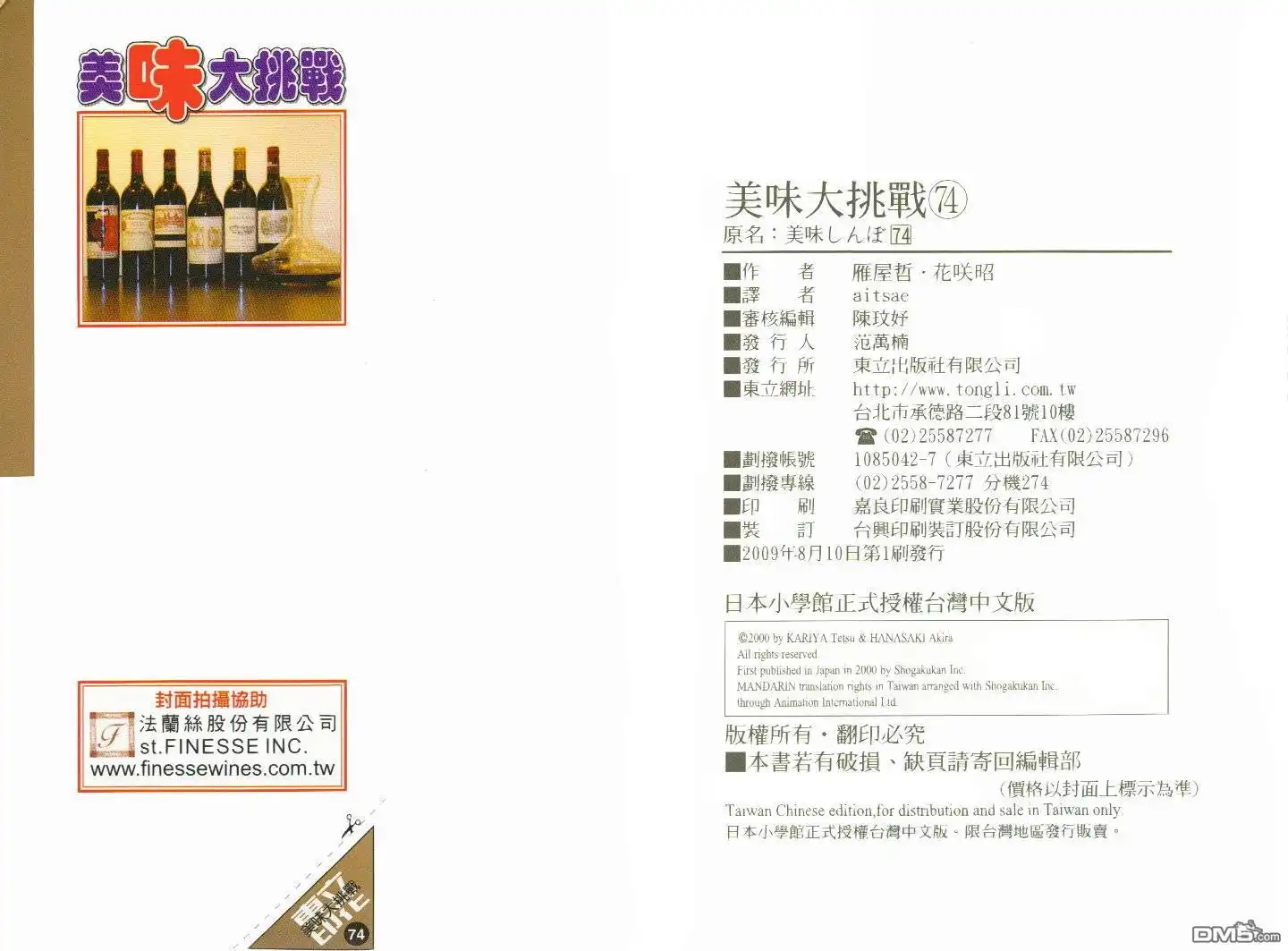 《美味大挑战》第74卷 第104页