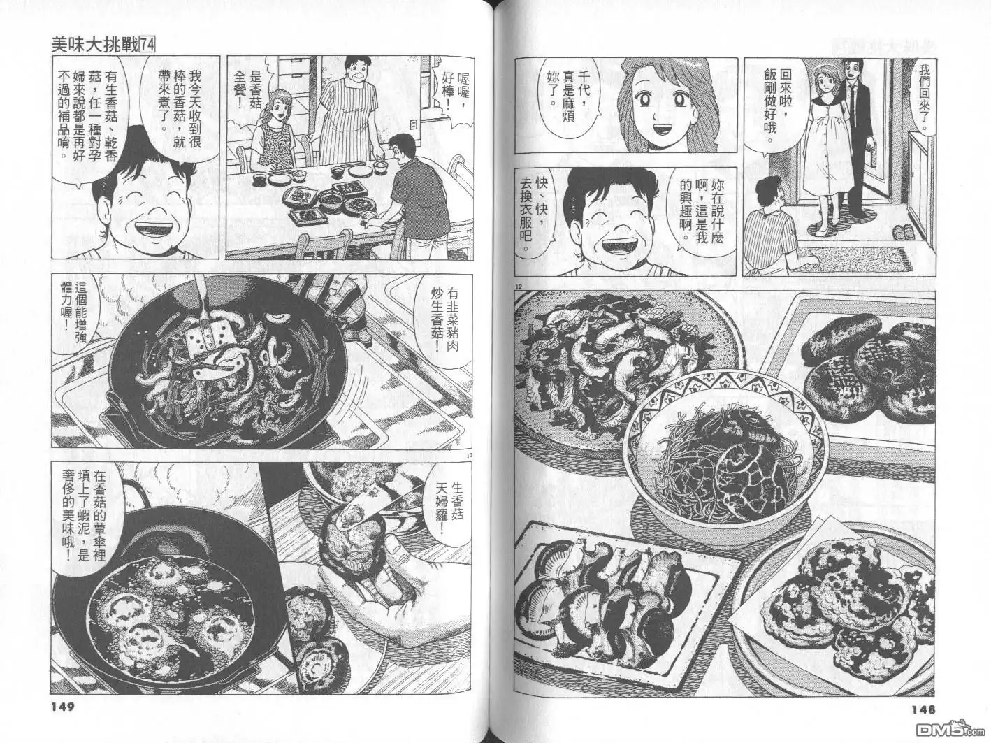 《美味大挑战》第74卷 第75页