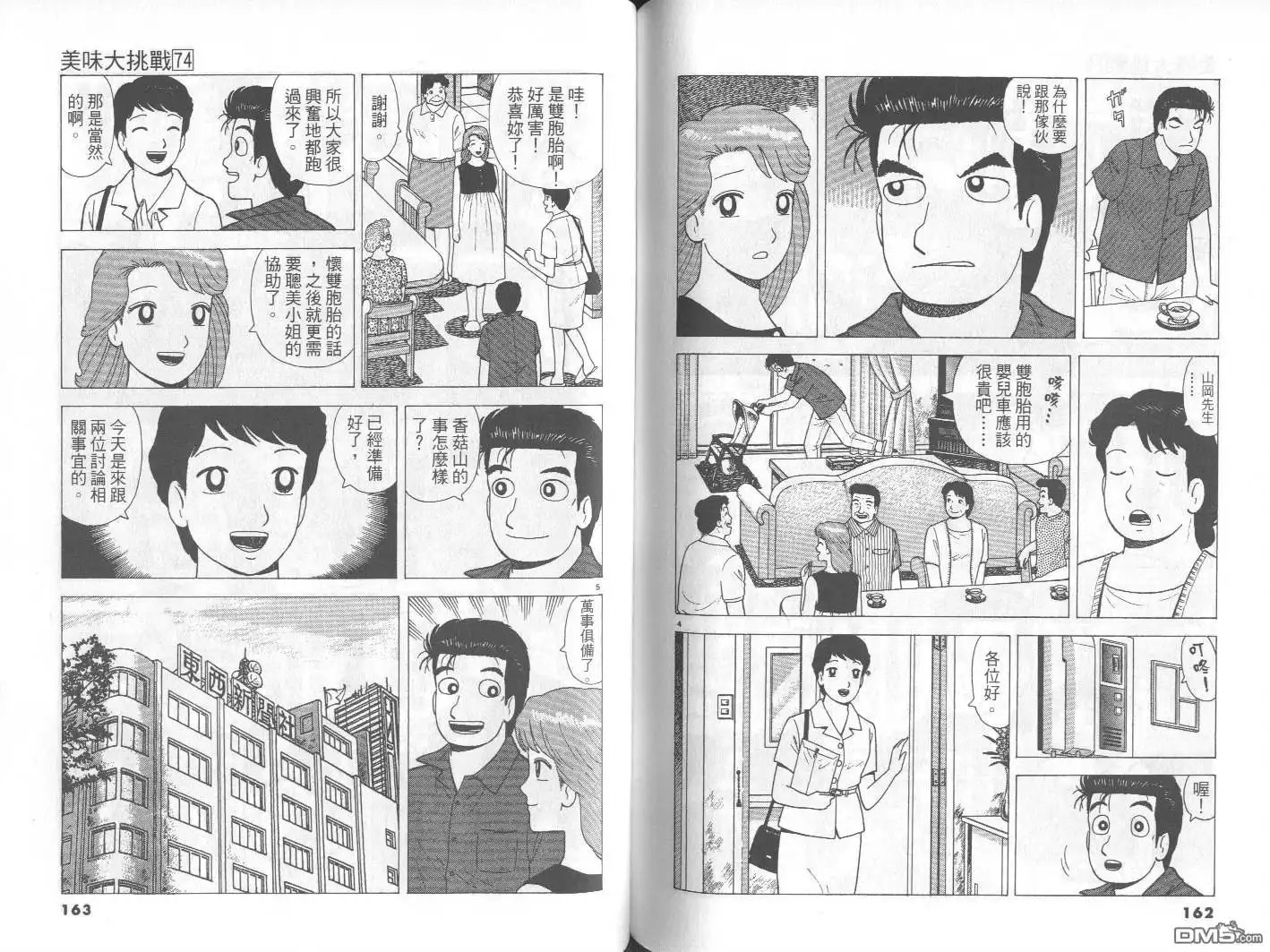 《美味大挑战》第74卷 第82页