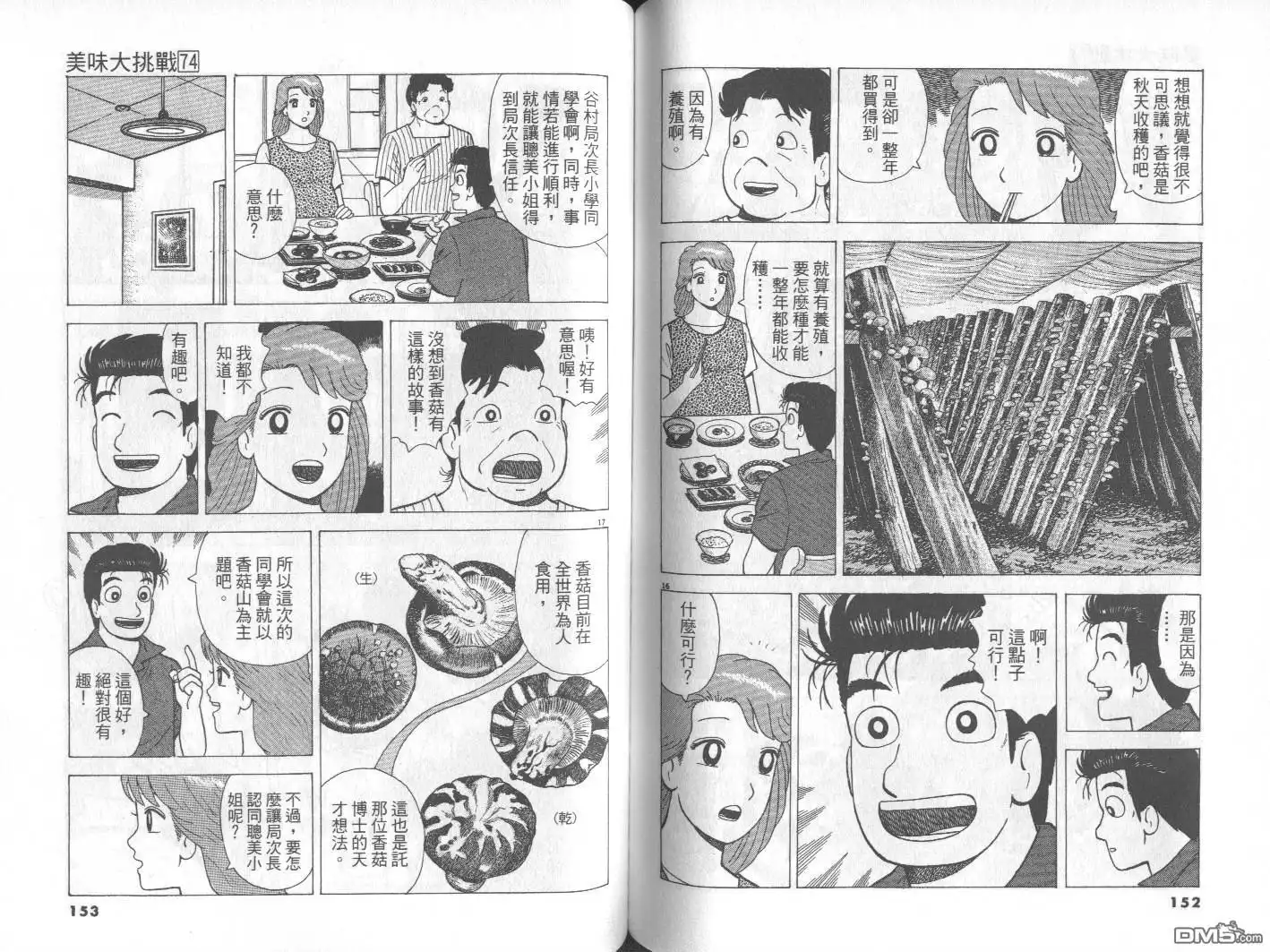 《美味大挑战》第74卷 第77页
