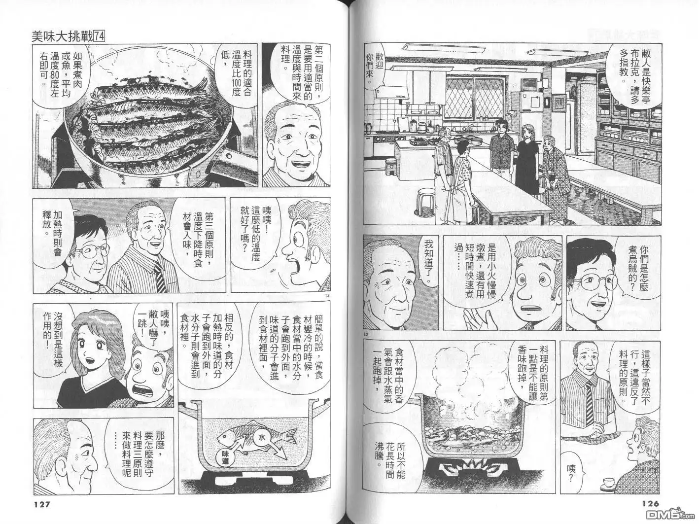 《美味大挑战》第74卷 第64页