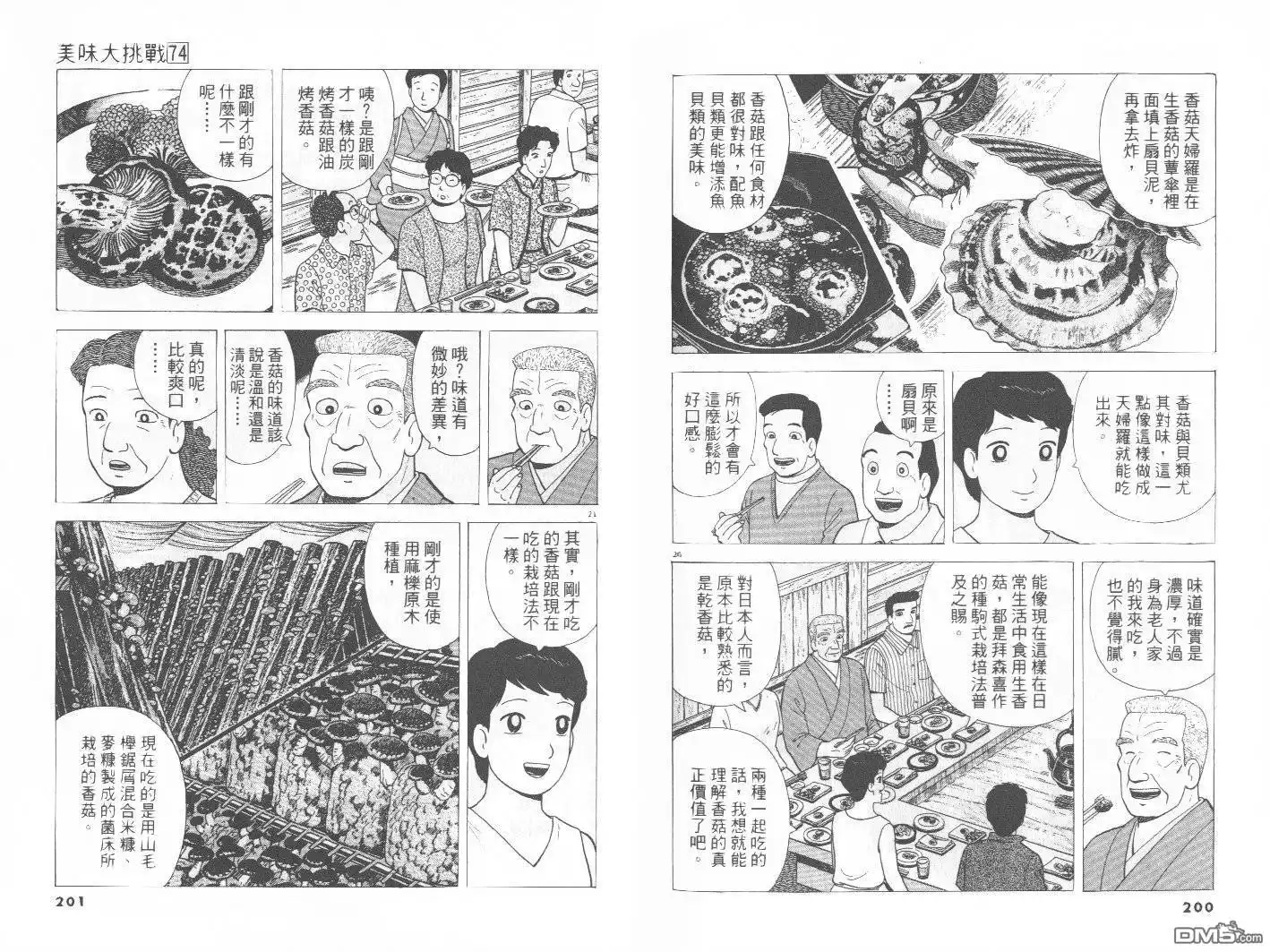 《美味大挑战》第74卷 第101页