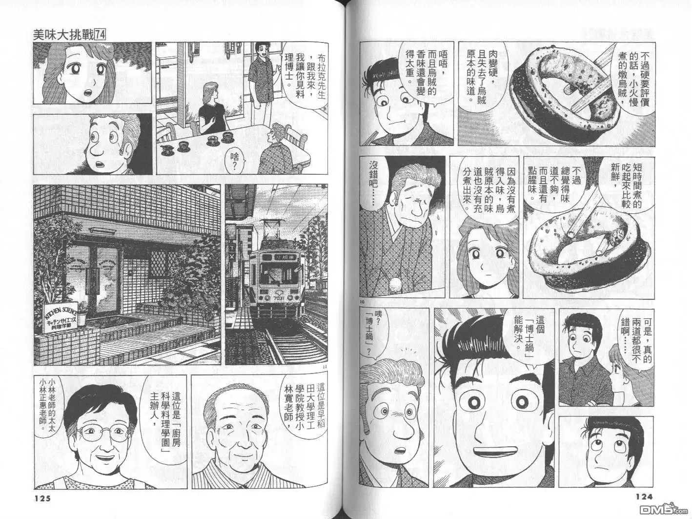 《美味大挑战》第74卷 第63页